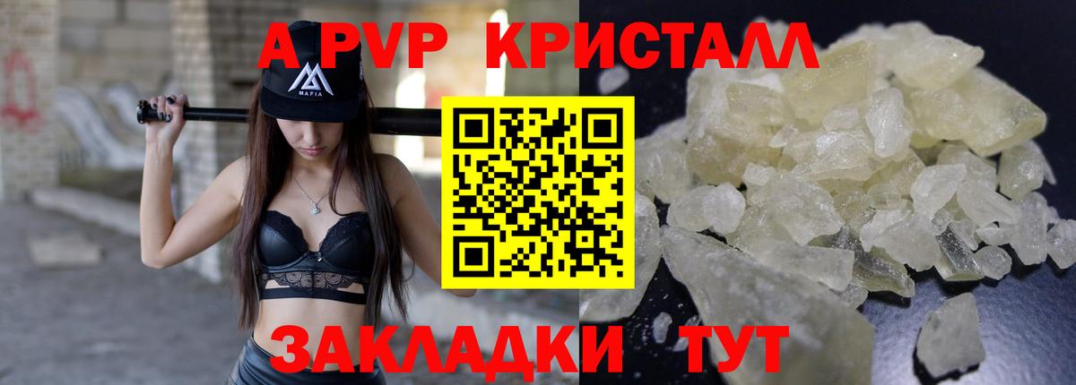 A PVP крисы CK  Вход с VPN  A-PVP  Альфа ПВП Соль  Новочеркасск 