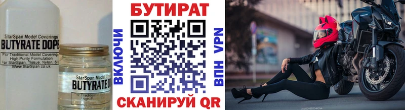 Бутират Butirat Новочеркасск