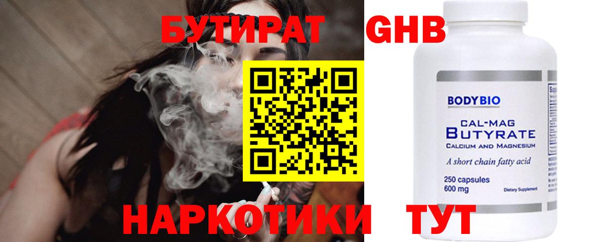 Новочеркасск  БУТИРАТ BDO 33%  Вход с VPN 