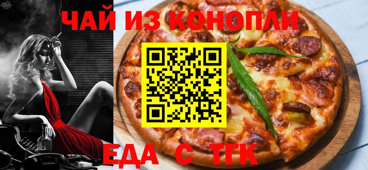 Cannafood конопля  Вход с VPN  Новочеркасск 