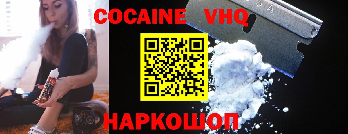COCAIN 97%  Кокаин Fish Scale  Вход с VPN  Новочеркасск 