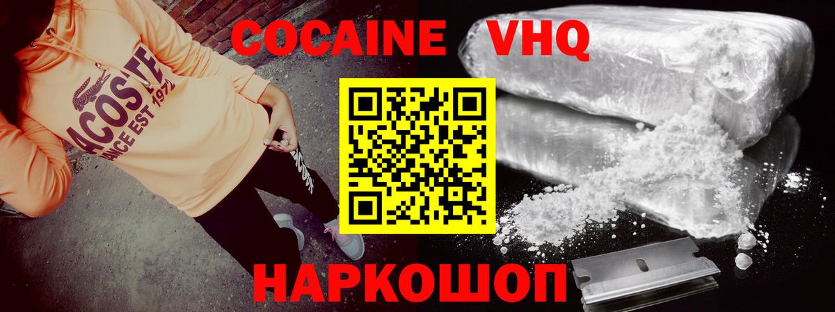 COCAIN VHQ Новочеркасск