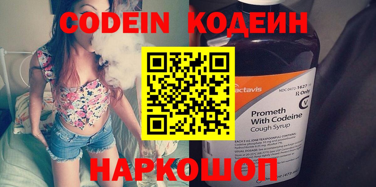 Кодеин напиток Lean (лин)  Кодеин напиток Lean (лин)  Вход с VPN  Новочеркасск 