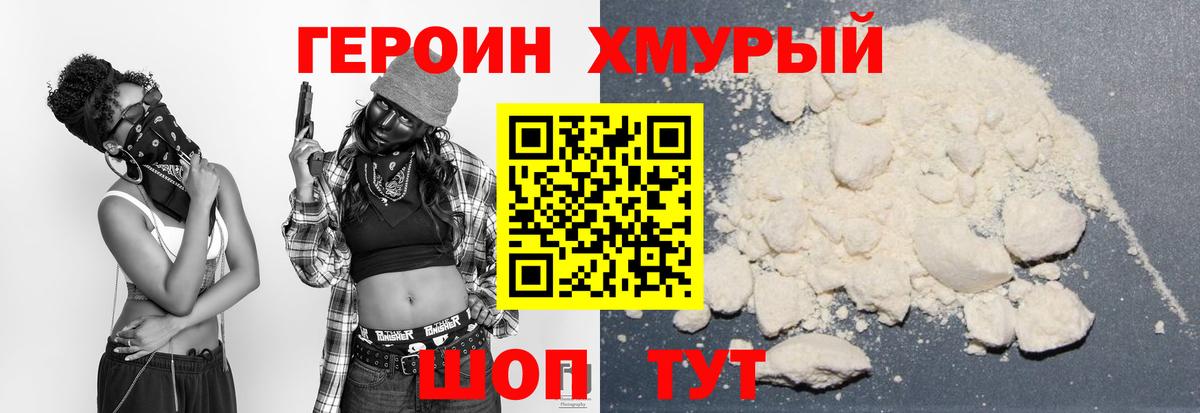 Новочеркасск  ГЕРОИН  Вход с VPN  Героин Heroin 