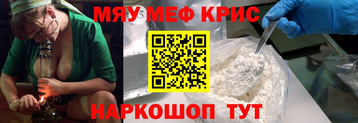 Мефедрон кристаллы Новочеркасск