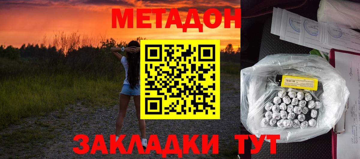 Новочеркасск  Метадон methadone  Вход с VPN 